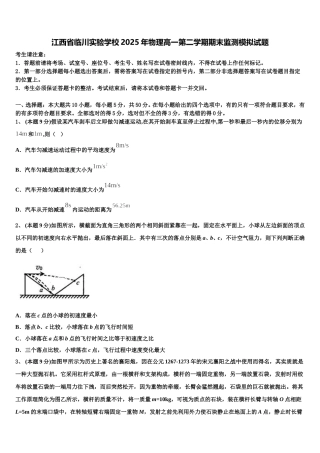 江西省临川实验学校2025年物理高一第二学期期末监测模拟试题含解析