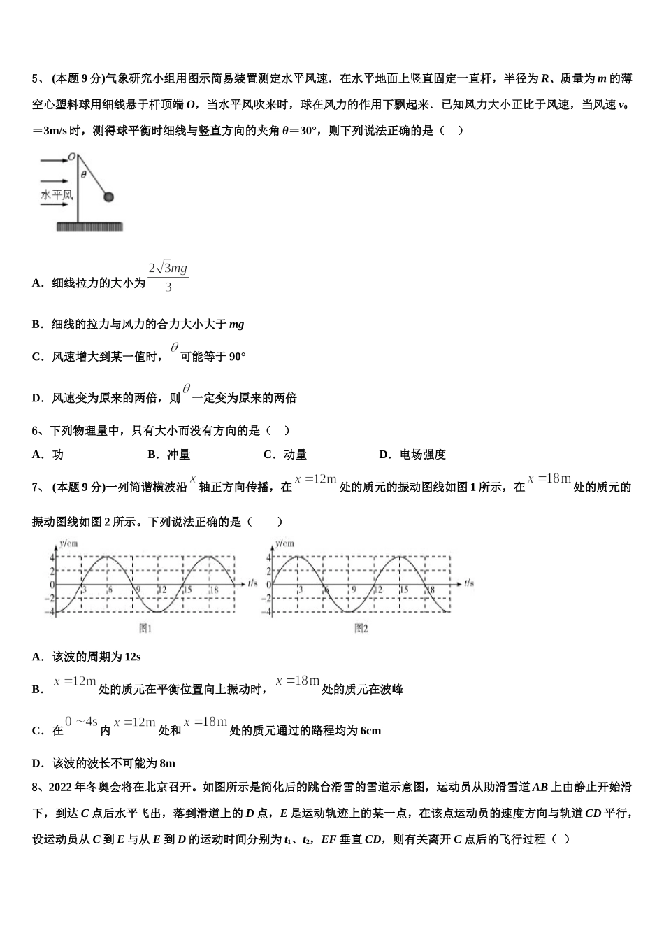 2024-2025学年江西省新余市物理高一下期末检测模拟试题含解析_第2页