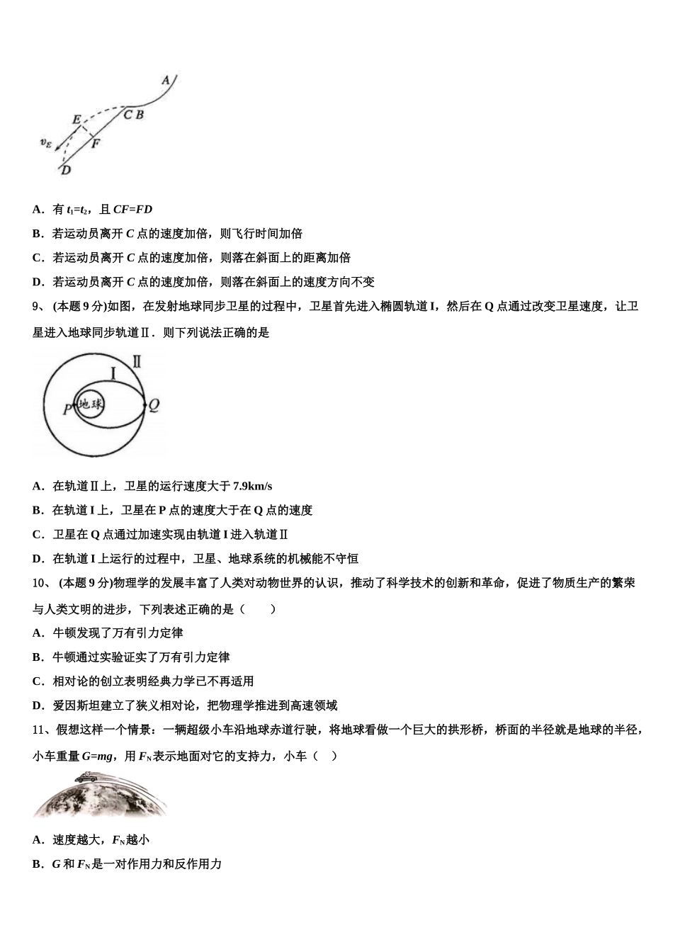 2024-2025学年江西省新余市物理高一下期末检测模拟试题含解析_第3页