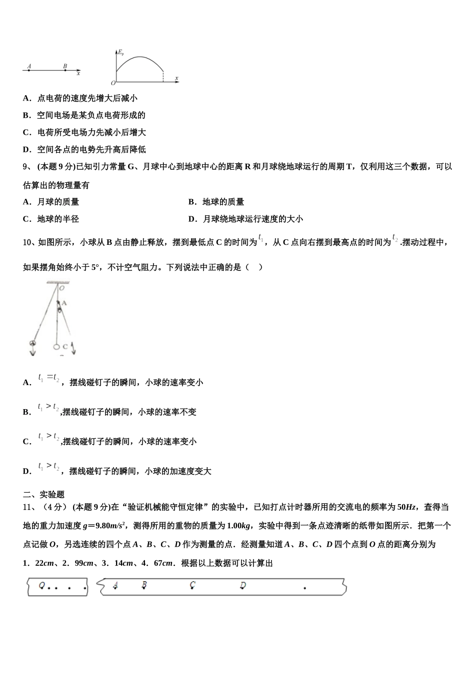 2024-2025学年江西省上饶市“山江湖”协作体物理高一下期末复习检测试题含解析_第3页