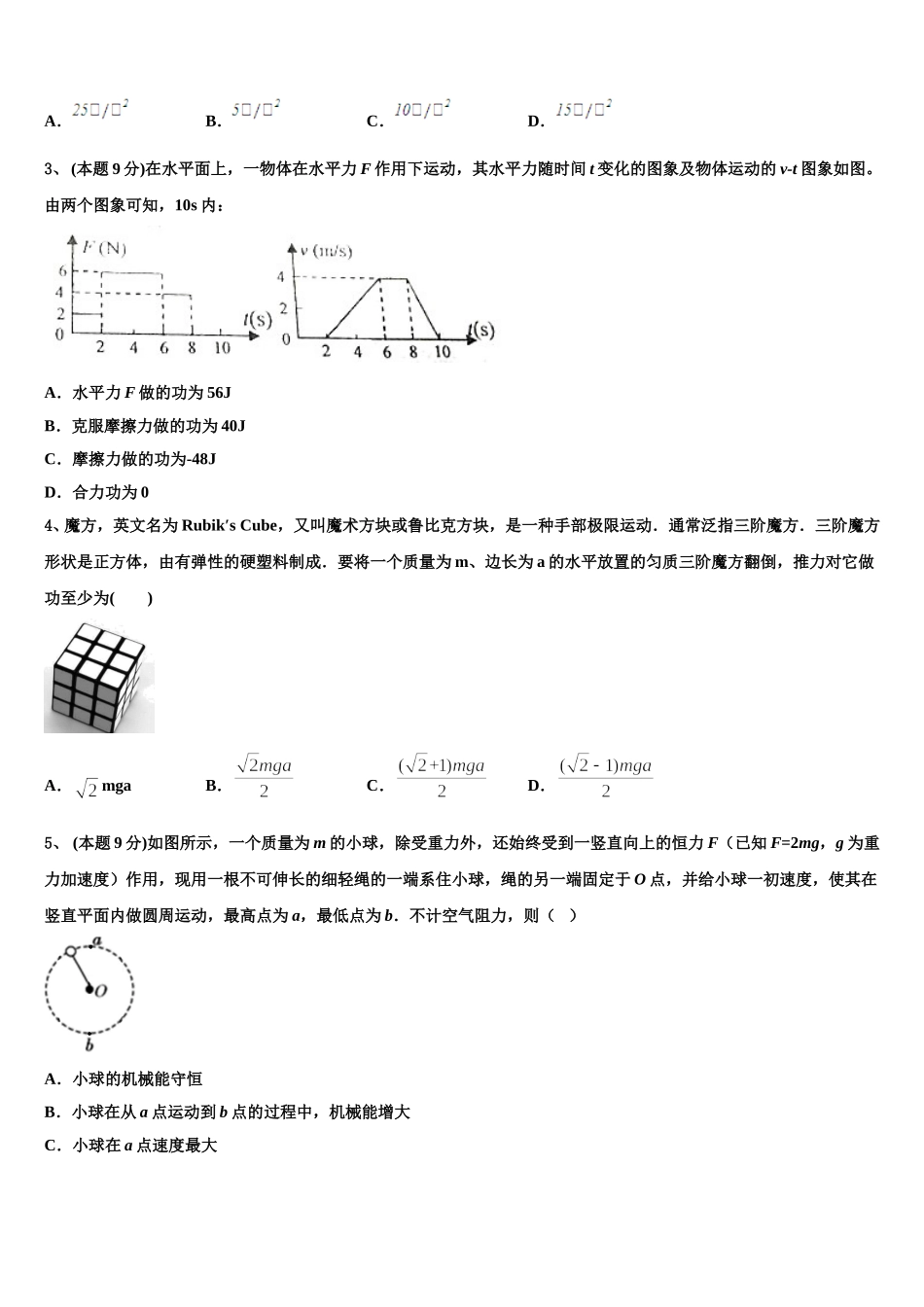 江西省上饶市民校考试联盟2025年物理高一第二学期期末学业水平测试模拟试题含解析_第2页
