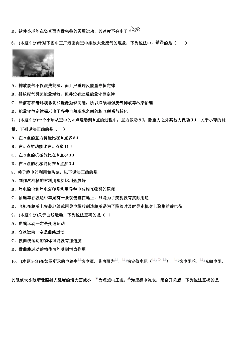 江西省上饶市民校考试联盟2025年物理高一第二学期期末学业水平测试模拟试题含解析_第3页