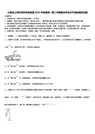 江西省上饶市民校考试联盟2025年物理高一第二学期期末学业水平测试模拟试题含解析