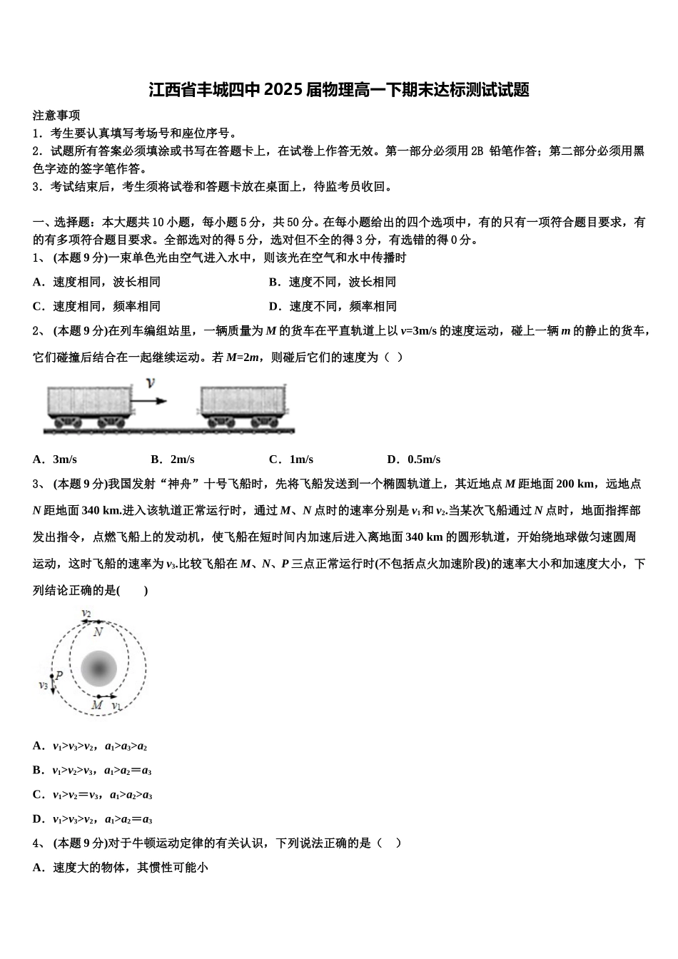 江西省丰城四中2025届物理高一下期末达标测试试题含解析_第1页