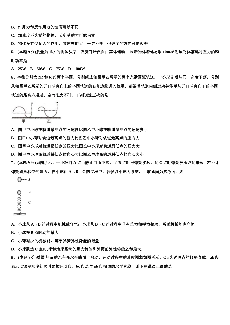 江西省丰城四中2025届物理高一下期末达标测试试题含解析_第2页