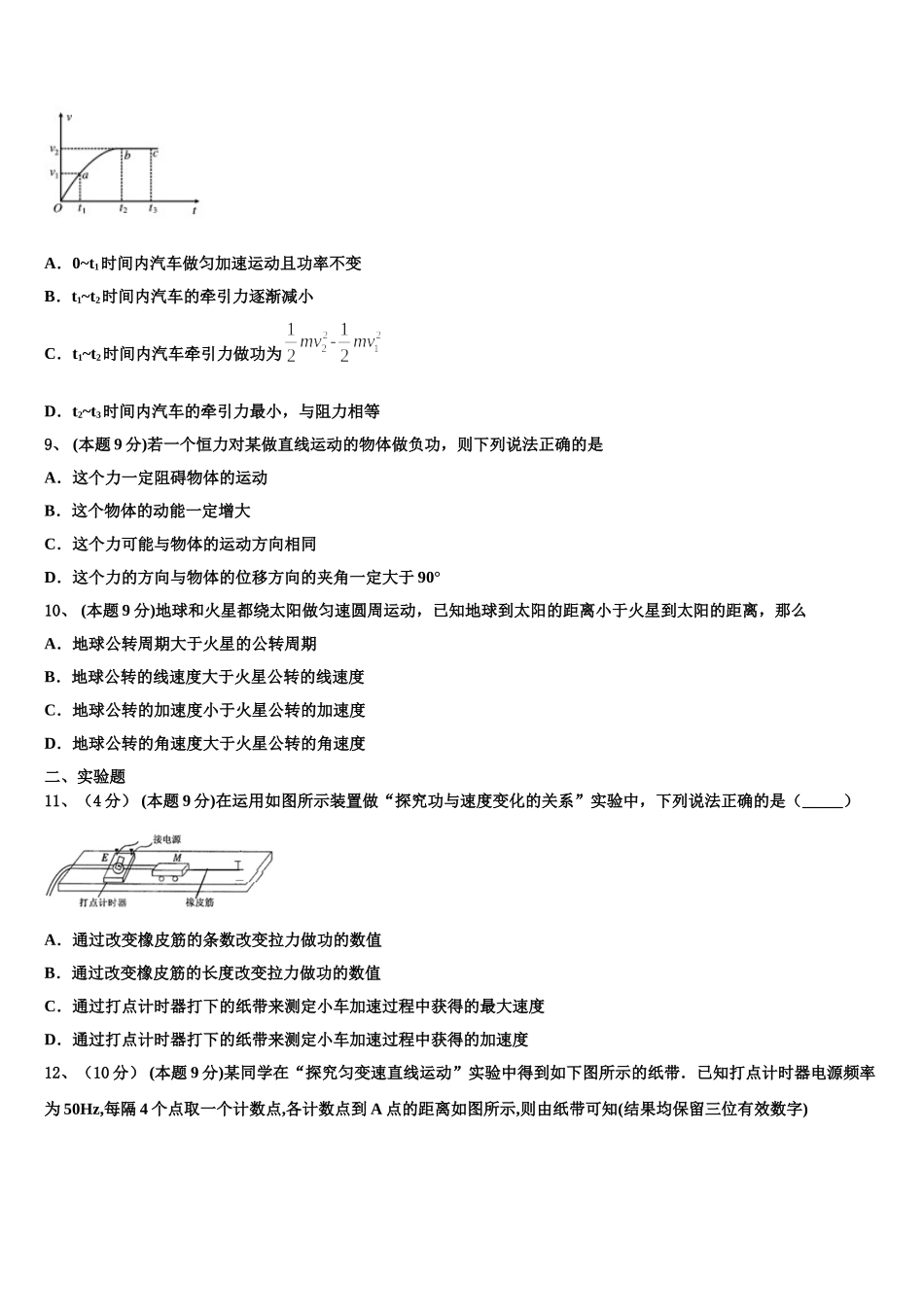 江西省丰城四中2025届物理高一下期末达标测试试题含解析_第3页