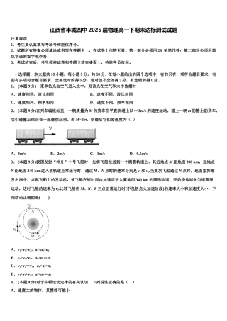 江西省丰城四中2025届物理高一下期末达标测试试题含解析
