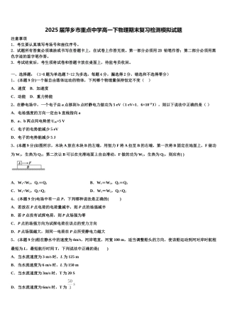 2025届萍乡市重点中学高一下物理期末复习检测模拟试题含解析