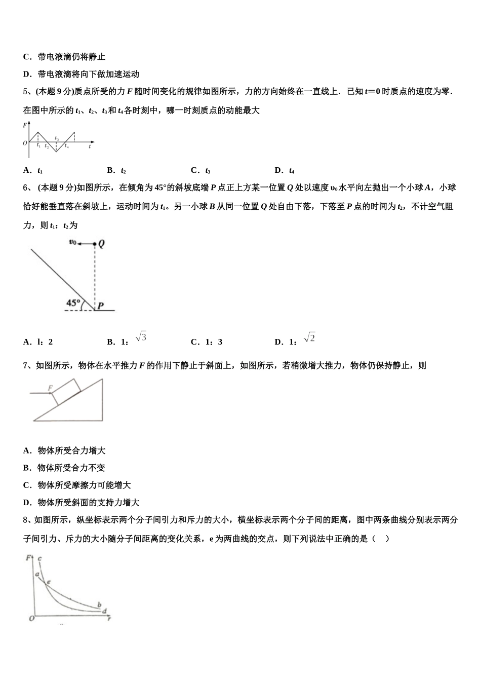 江西省南昌市八一中学、洪都中学、麻丘中学等八校联考2025年高一下物理期末综合测试试题含解析_第2页