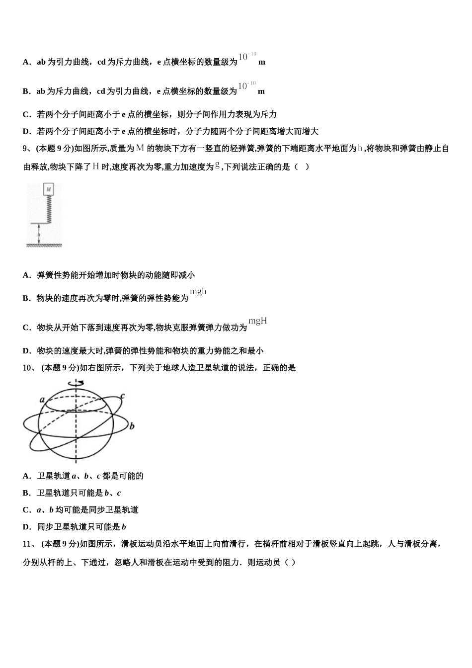 江西省南昌市八一中学、洪都中学、麻丘中学等八校联考2025年高一下物理期末综合测试试题含解析_第3页