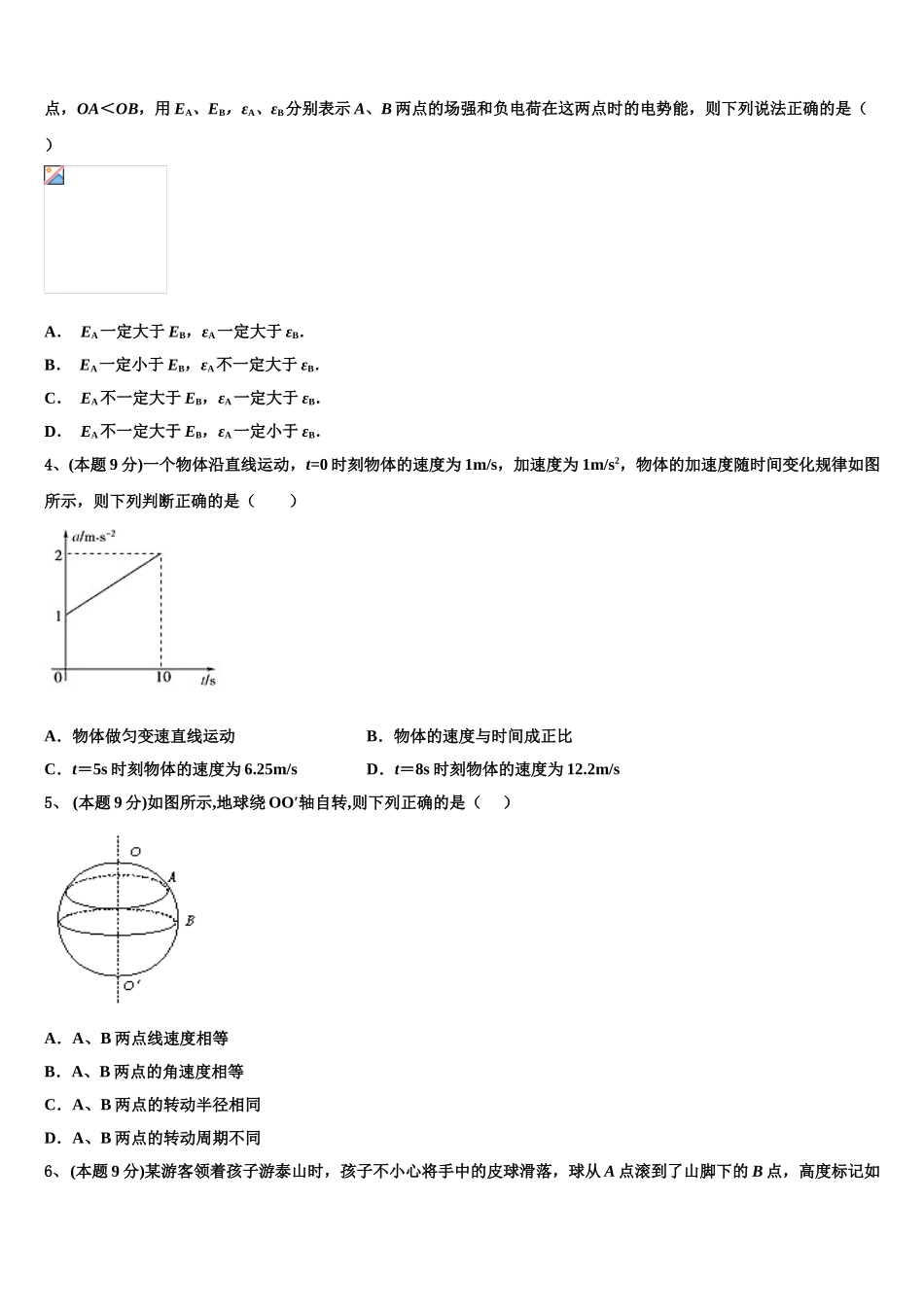 2025年鹰潭市重点中学高一物理第二学期期末联考试题含解析_第2页