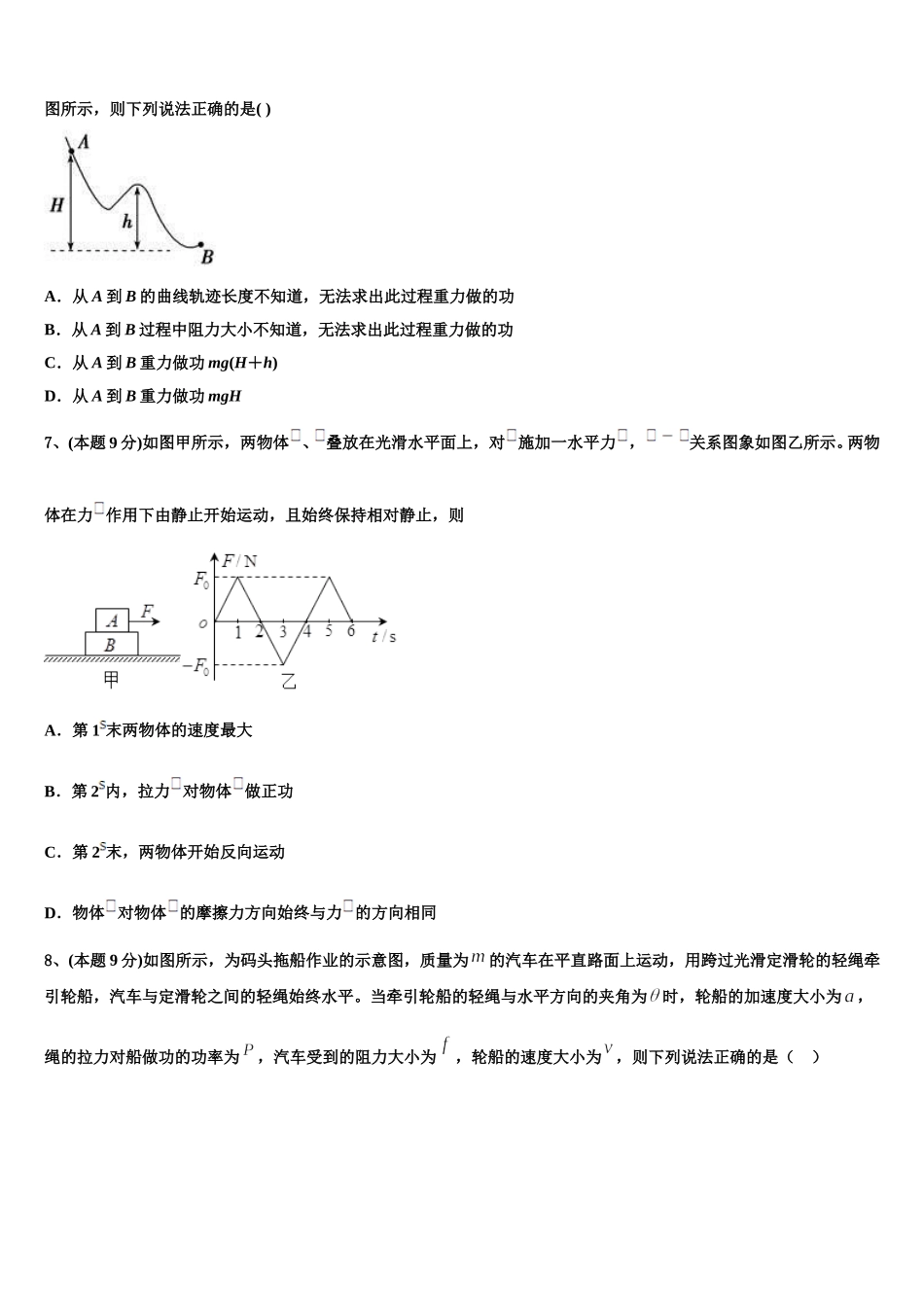 2025年鹰潭市重点中学高一物理第二学期期末联考试题含解析_第3页