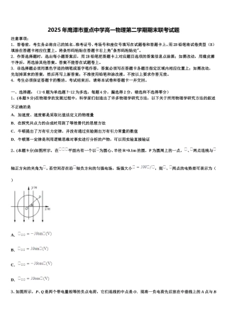 2025年鹰潭市重点中学高一物理第二学期期末联考试题含解析