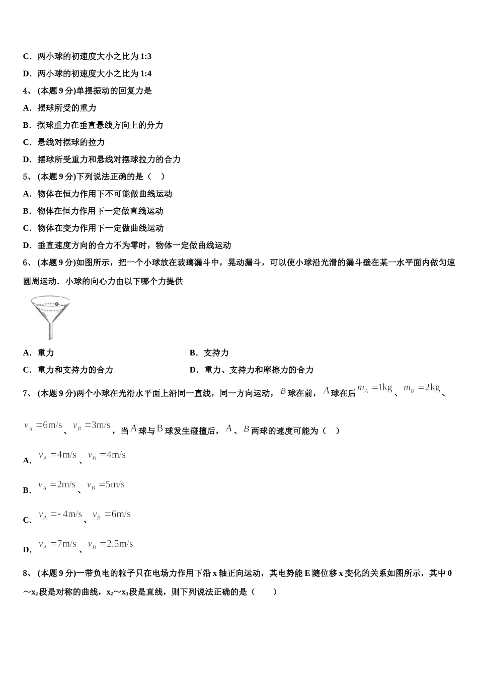 2025届江西省安远县第一中学高一物理第二学期期末检测试题含解析_第2页