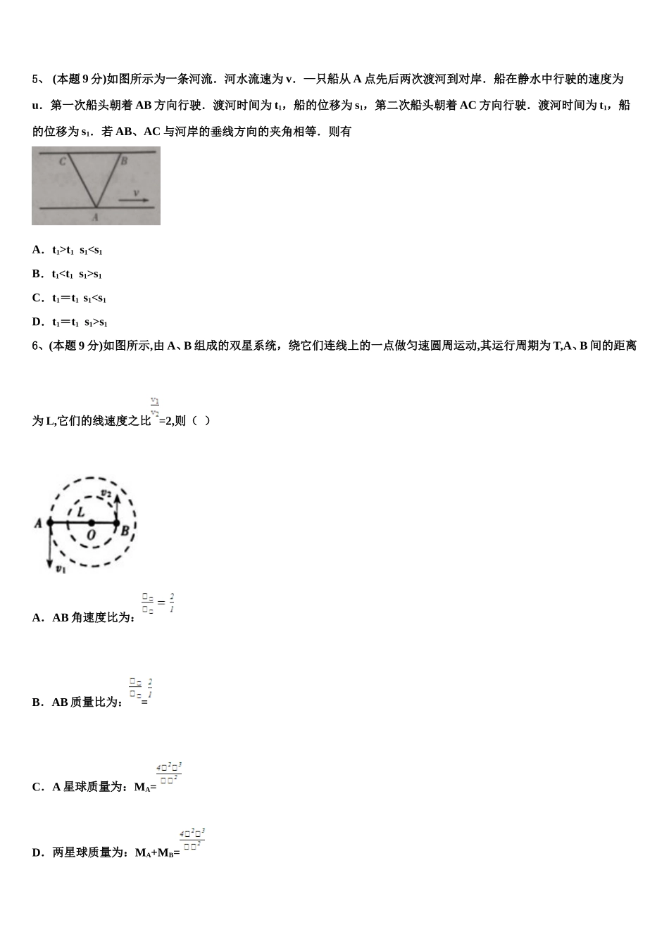 2025年江西南康市南康中学物理高一第二学期期末调研模拟试题含解析_第2页