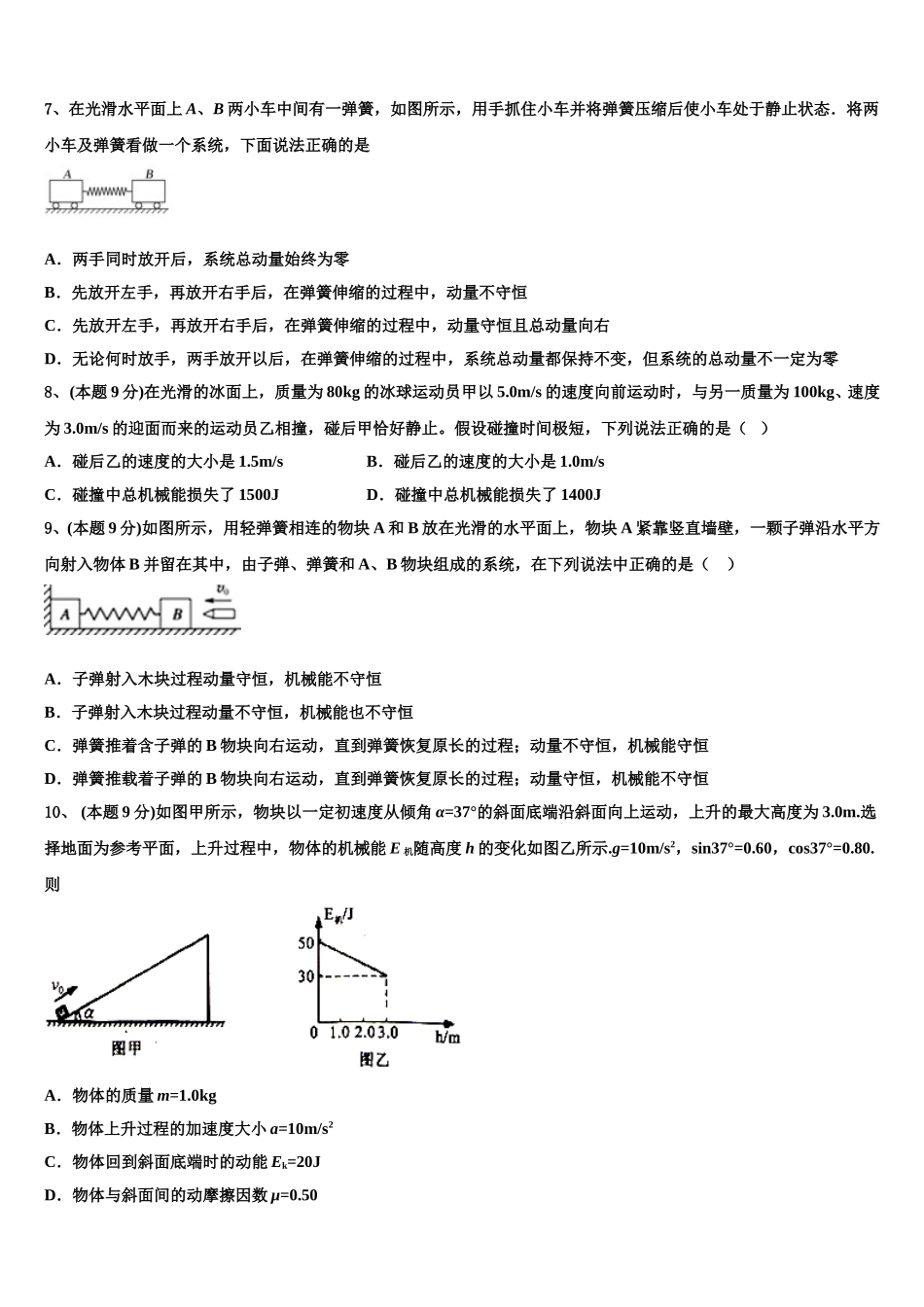 2025年江西南康市南康中学物理高一第二学期期末调研模拟试题含解析_第3页