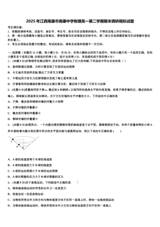 2025年江西南康市南康中学物理高一第二学期期末调研模拟试题含解析