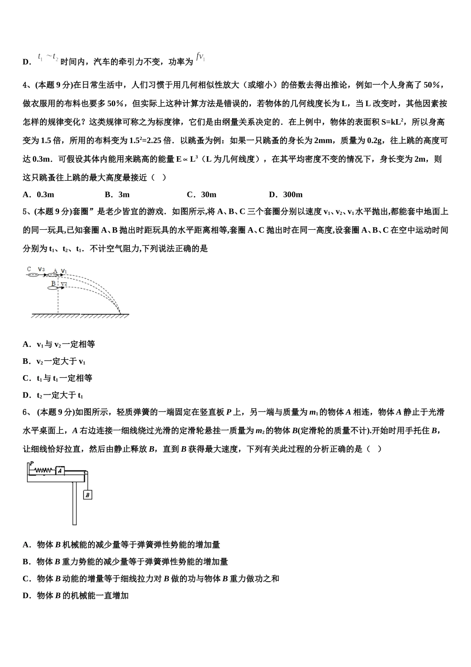 2025届江西省宜丰中学高一下物理期末调研模拟试题含解析_第2页