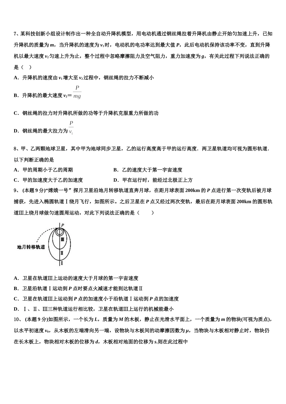2025届江西省宜丰中学高一下物理期末调研模拟试题含解析_第3页