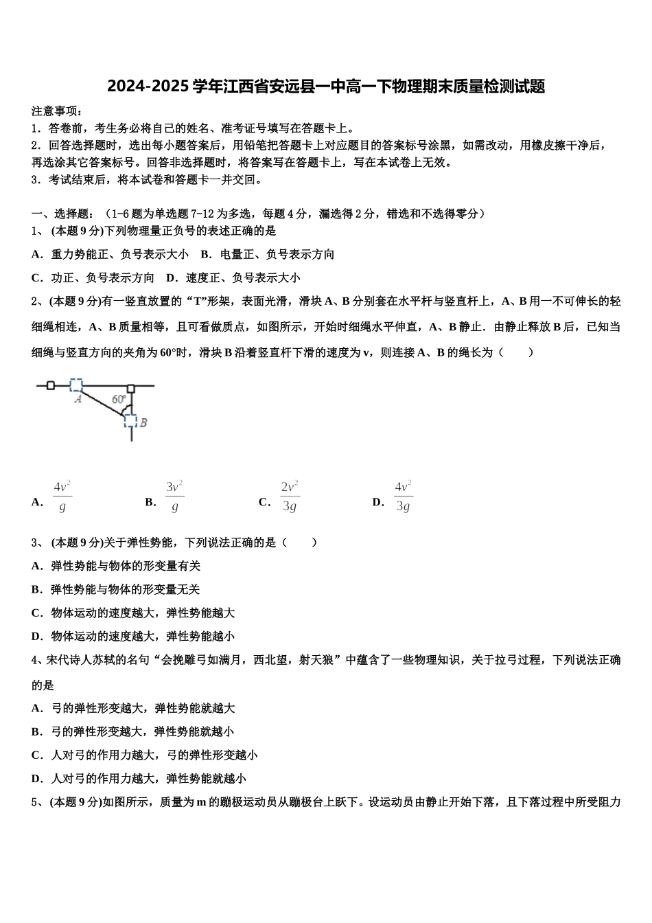 2024-2025学年江西省安远县一中高一下物理期末质量检测试题含解析_第1页