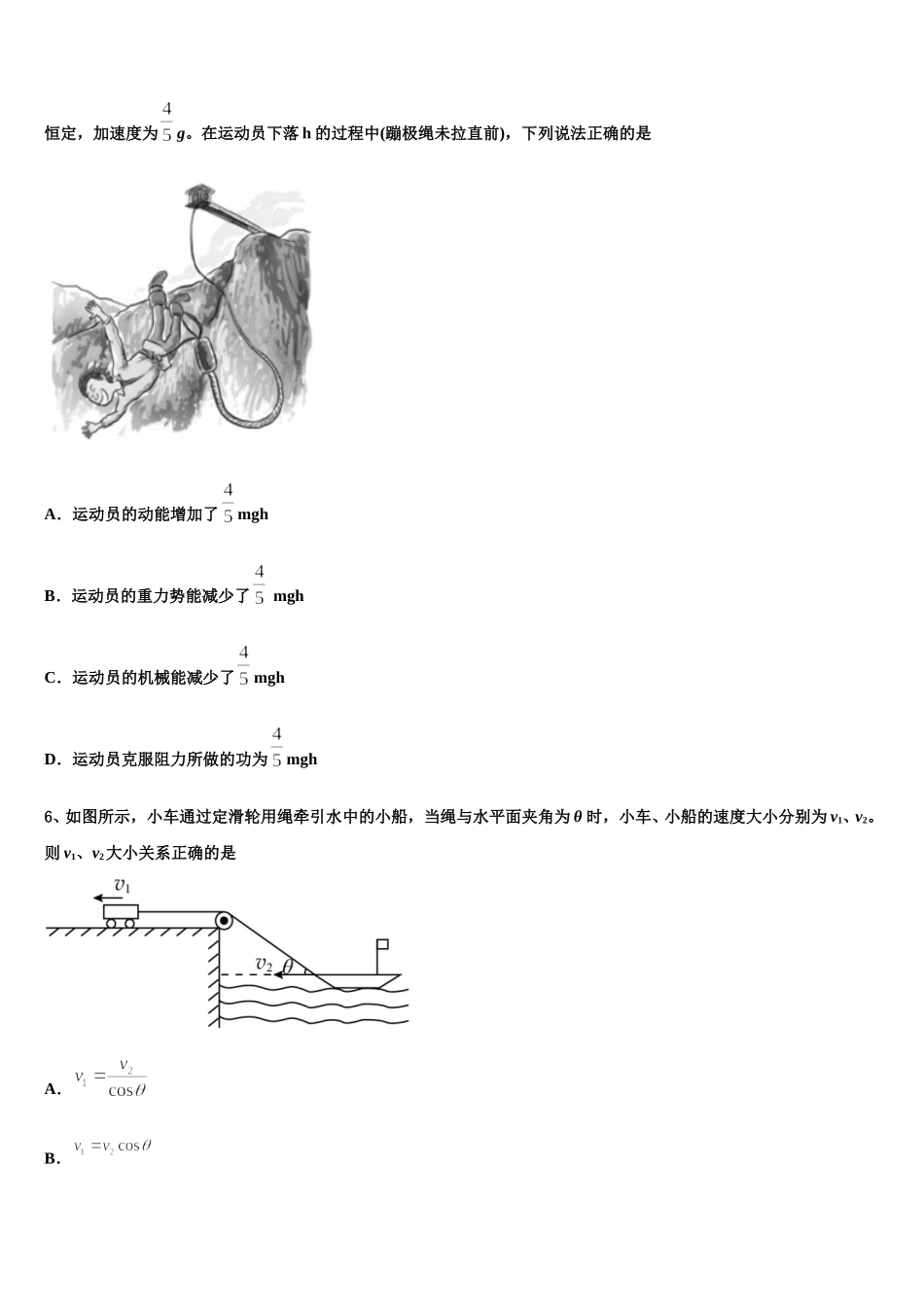 2024-2025学年江西省安远县一中高一下物理期末质量检测试题含解析_第2页