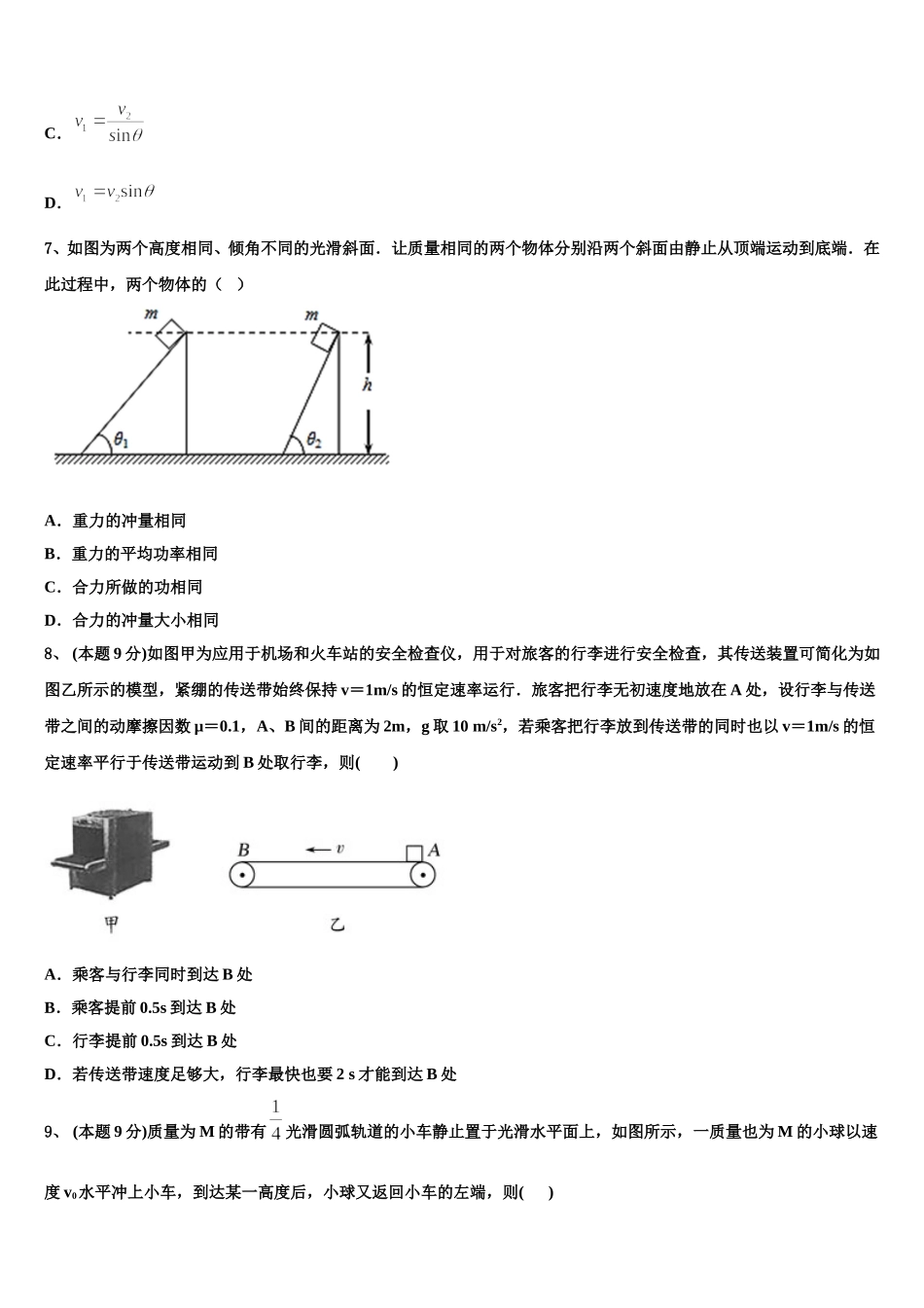 2024-2025学年江西省安远县一中高一下物理期末质量检测试题含解析_第3页
