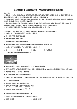 2025届临川一中实验学校高一下物理期末质量跟踪监视试题含解析