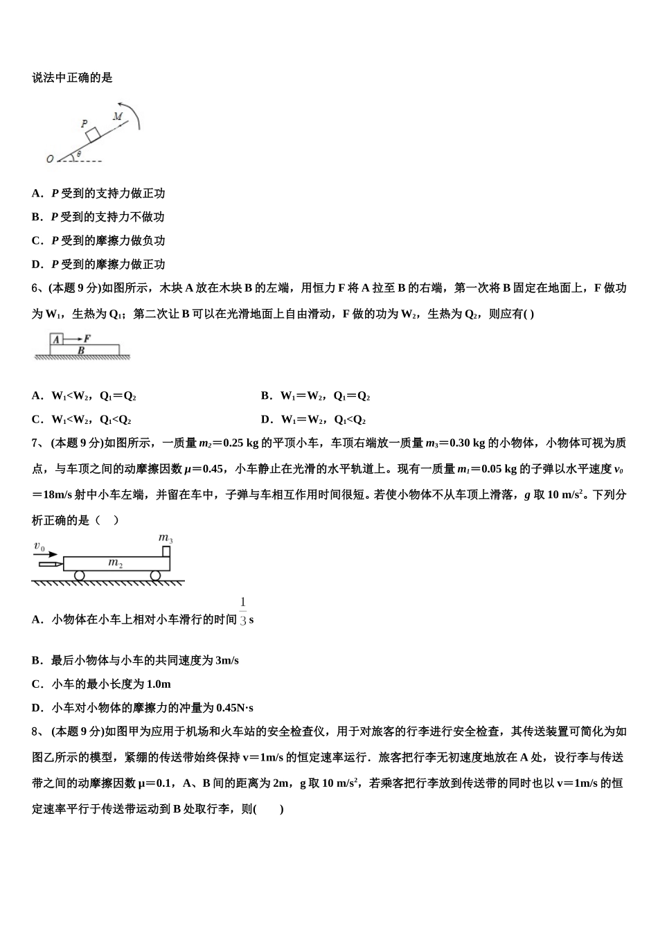 南昌市重点中学2025届高一下物理期末调研模拟试题含解析_第2页