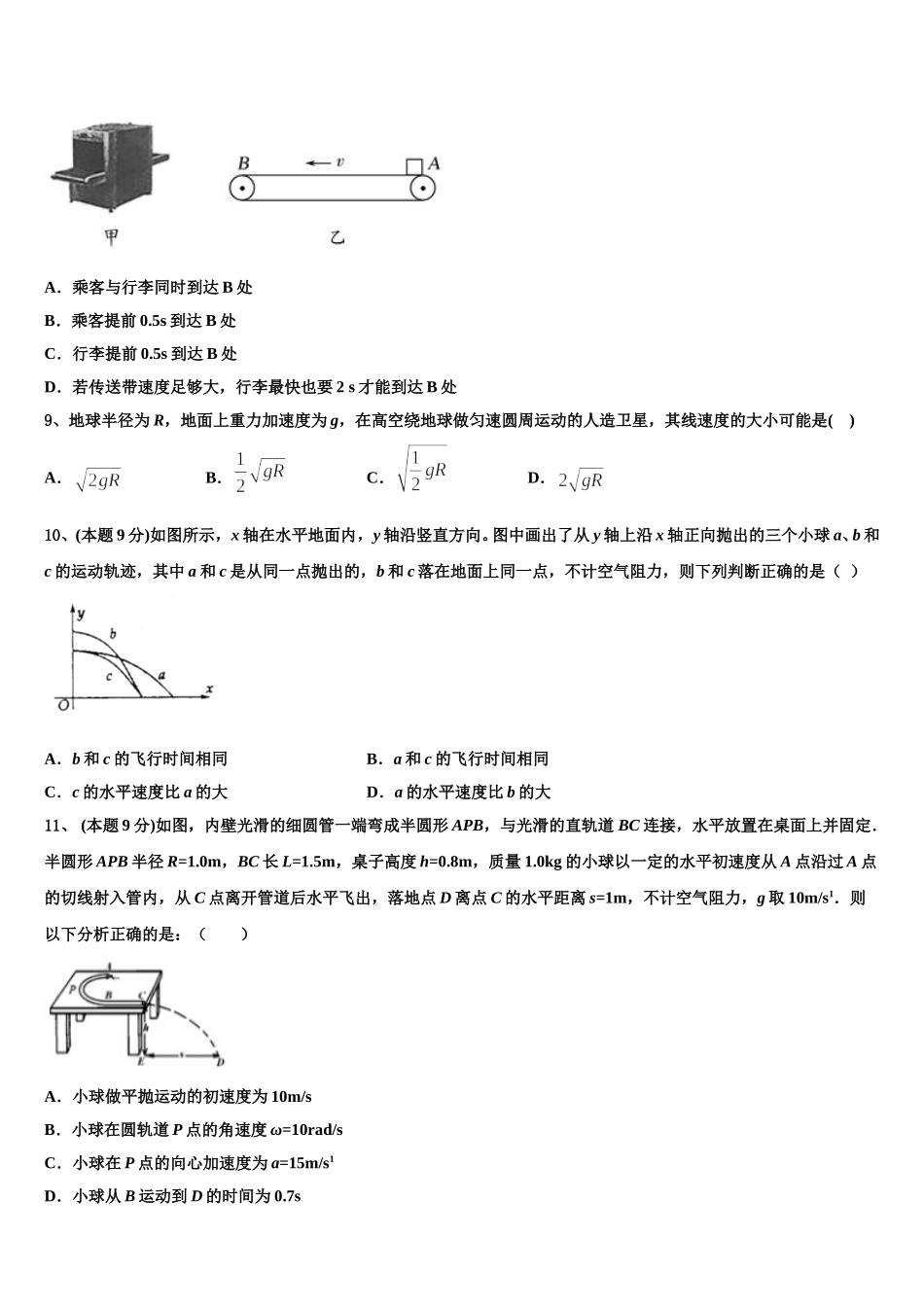 南昌市重点中学2025届高一下物理期末调研模拟试题含解析_第3页