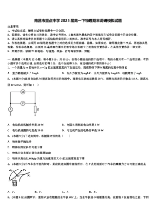 南昌市重点中学2025届高一下物理期末调研模拟试题含解析