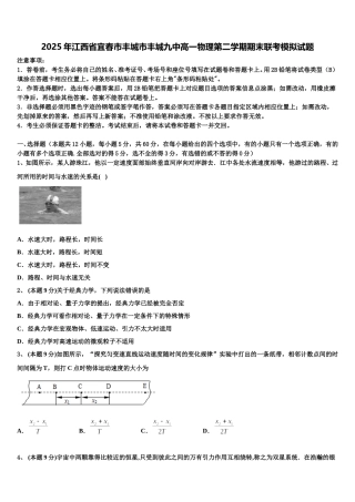 2025年江西省宜春市丰城市丰城九中高一物理第二学期期末联考模拟试题含解析