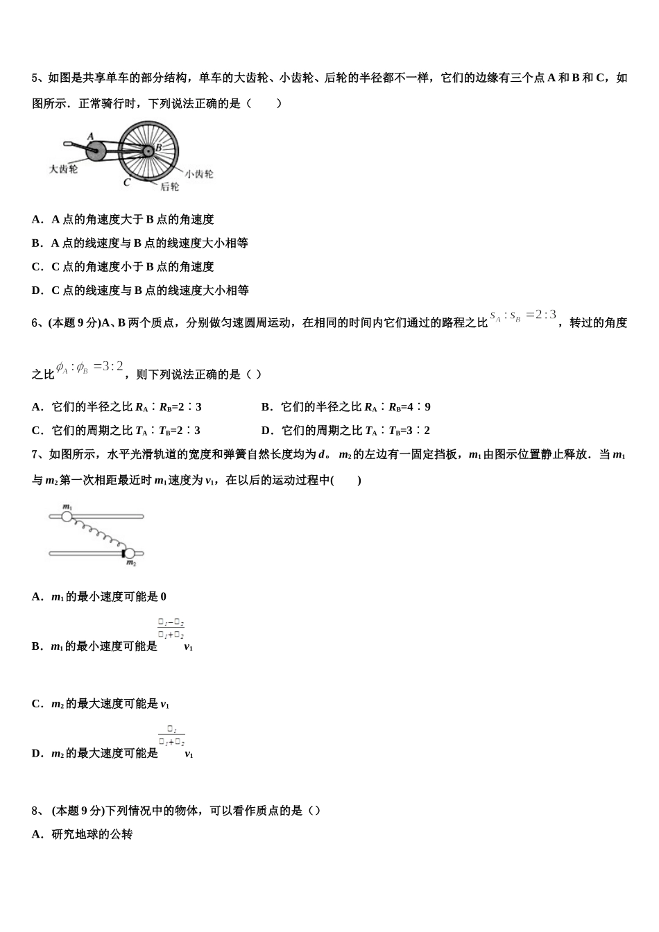 江西省上饶县中学2024-2025学年高一下物理期末调研试题含解析_第2页