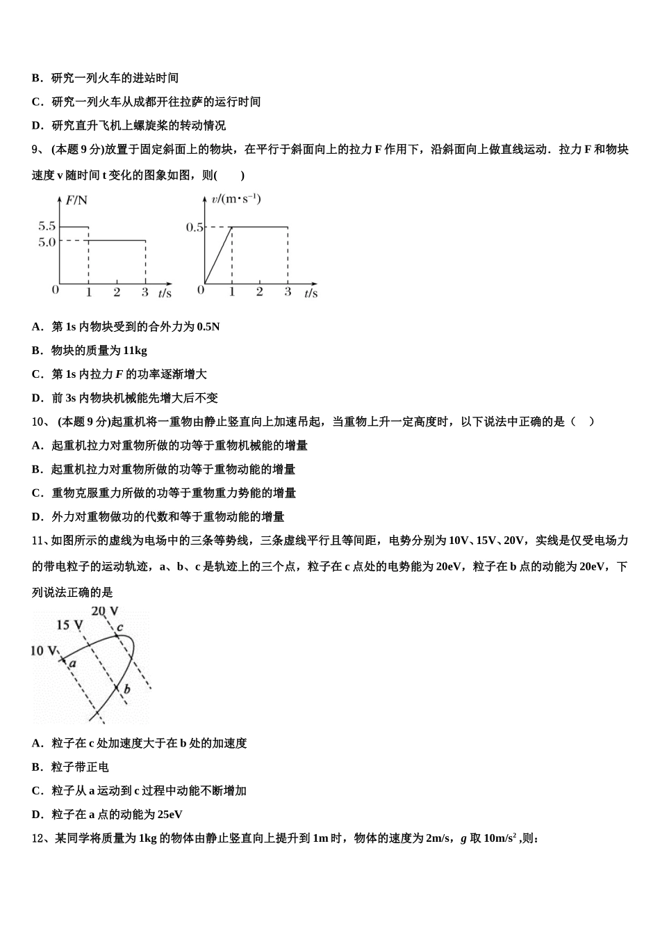江西省上饶县中学2024-2025学年高一下物理期末调研试题含解析_第3页