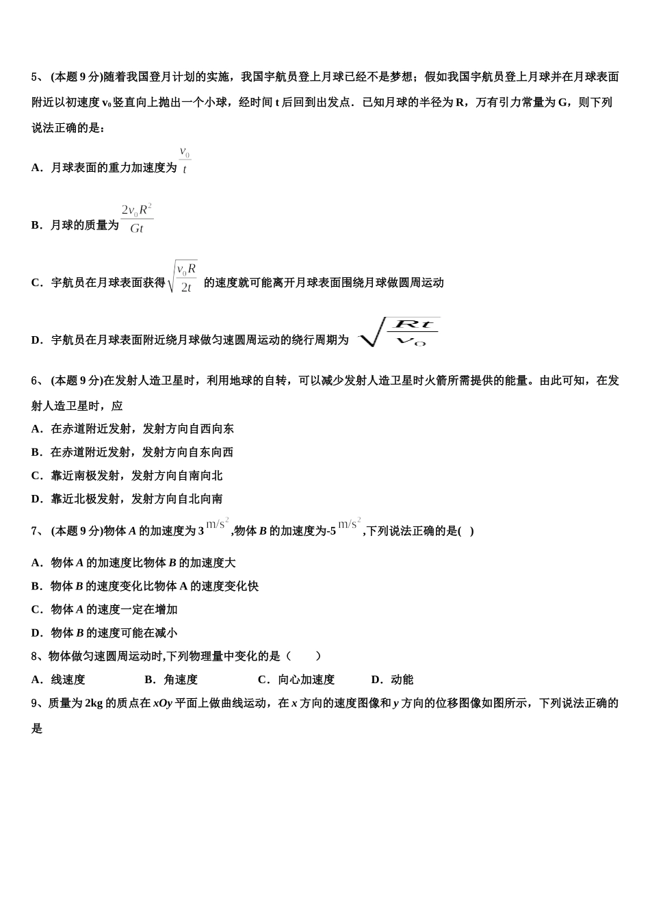 江西省新干县第二中学2025年高一下物理期末达标检测模拟试题含解析_第2页