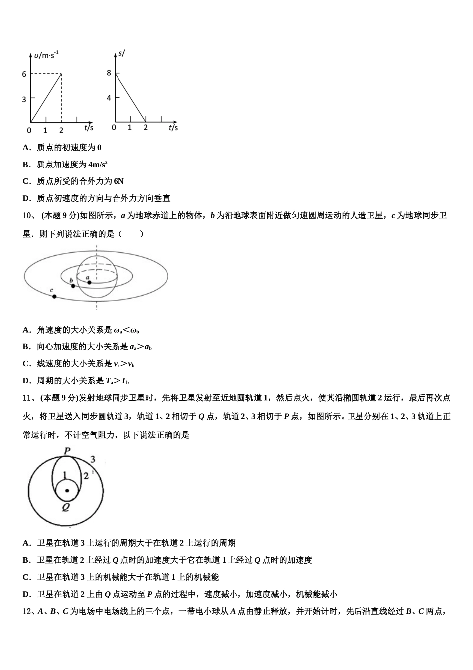 江西省新干县第二中学2025年高一下物理期末达标检测模拟试题含解析_第3页