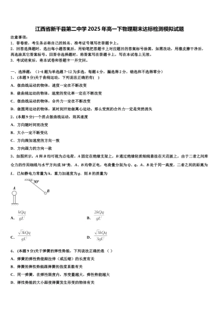 江西省新干县第二中学2025年高一下物理期末达标检测模拟试题含解析