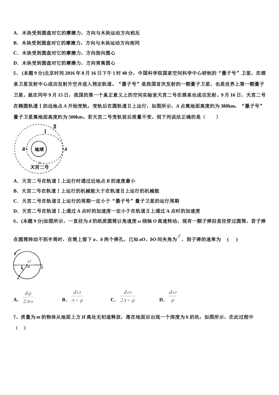 2024-2025学年江西省上饶中学物理高一第二学期期末学业水平测试试题含解析_第2页