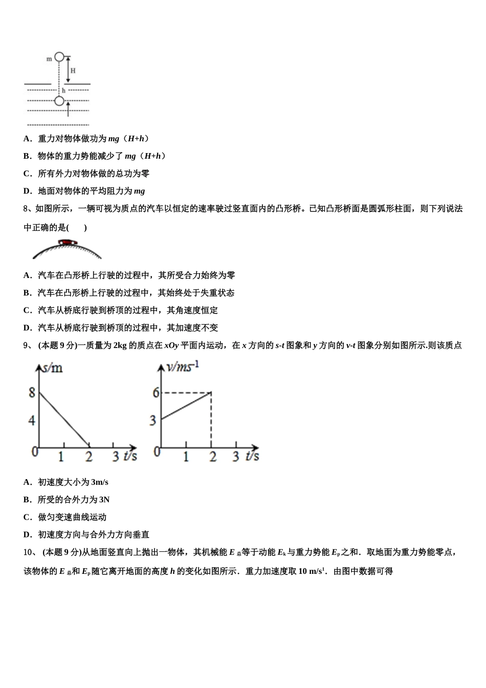 2024-2025学年江西省上饶中学物理高一第二学期期末学业水平测试试题含解析_第3页