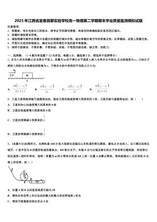 2025年江西省宜春昌黎实验学校高一物理第二学期期末学业质量监测模拟试题含解析
