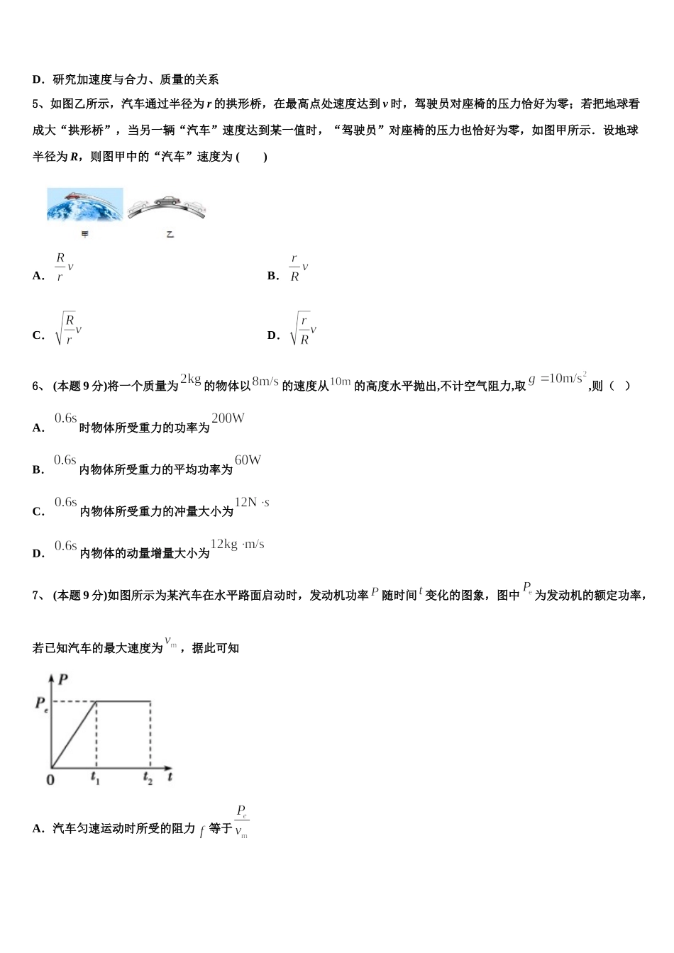 2025年江西省上饶市铅山一中、横峰中学、广丰贞白中学物理高一第二学期期末教学质量检测模拟试题含解析_第2页