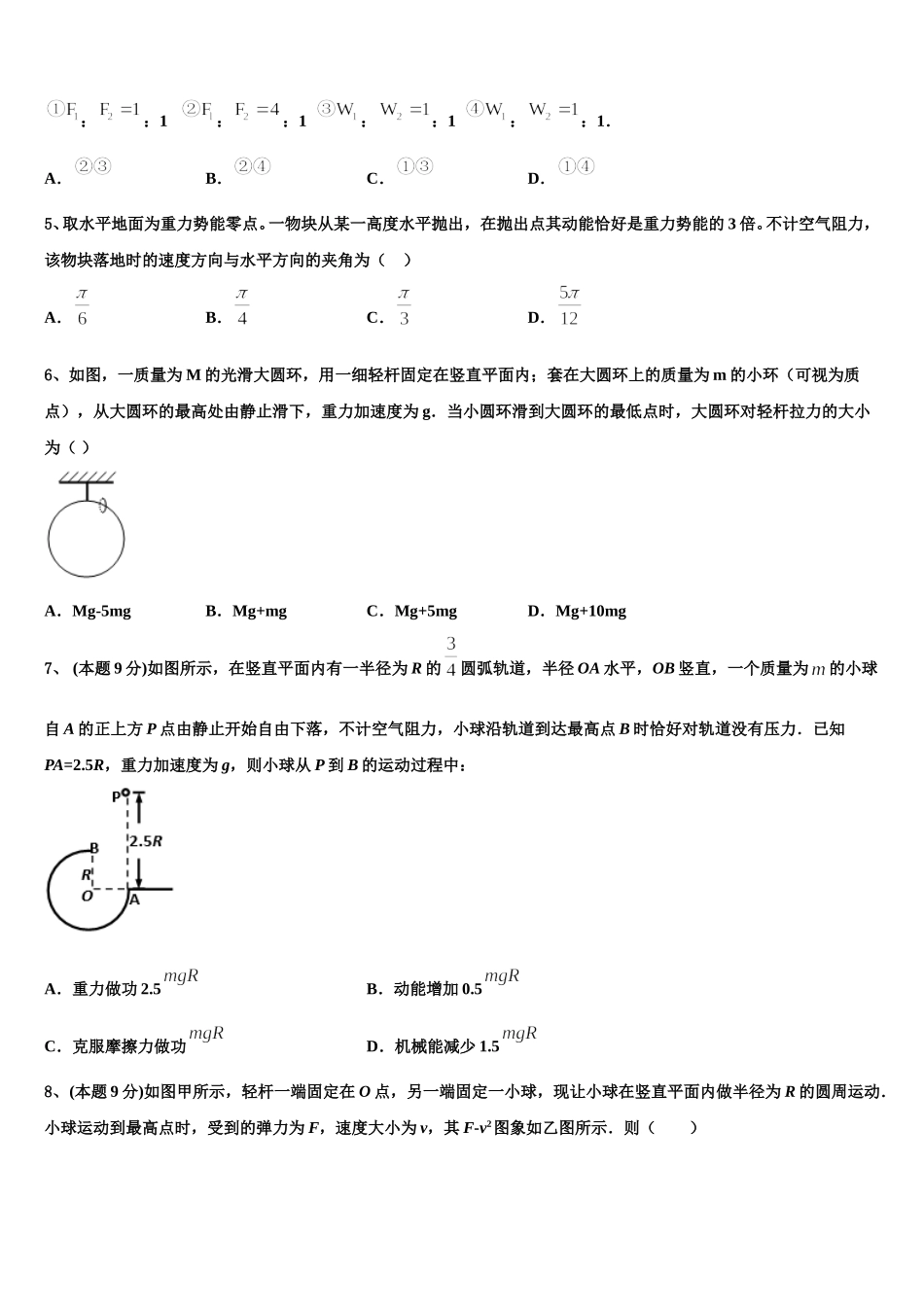 江西省赣中南五校联考2025年物理高一下期末达标检测试题含解析_第2页