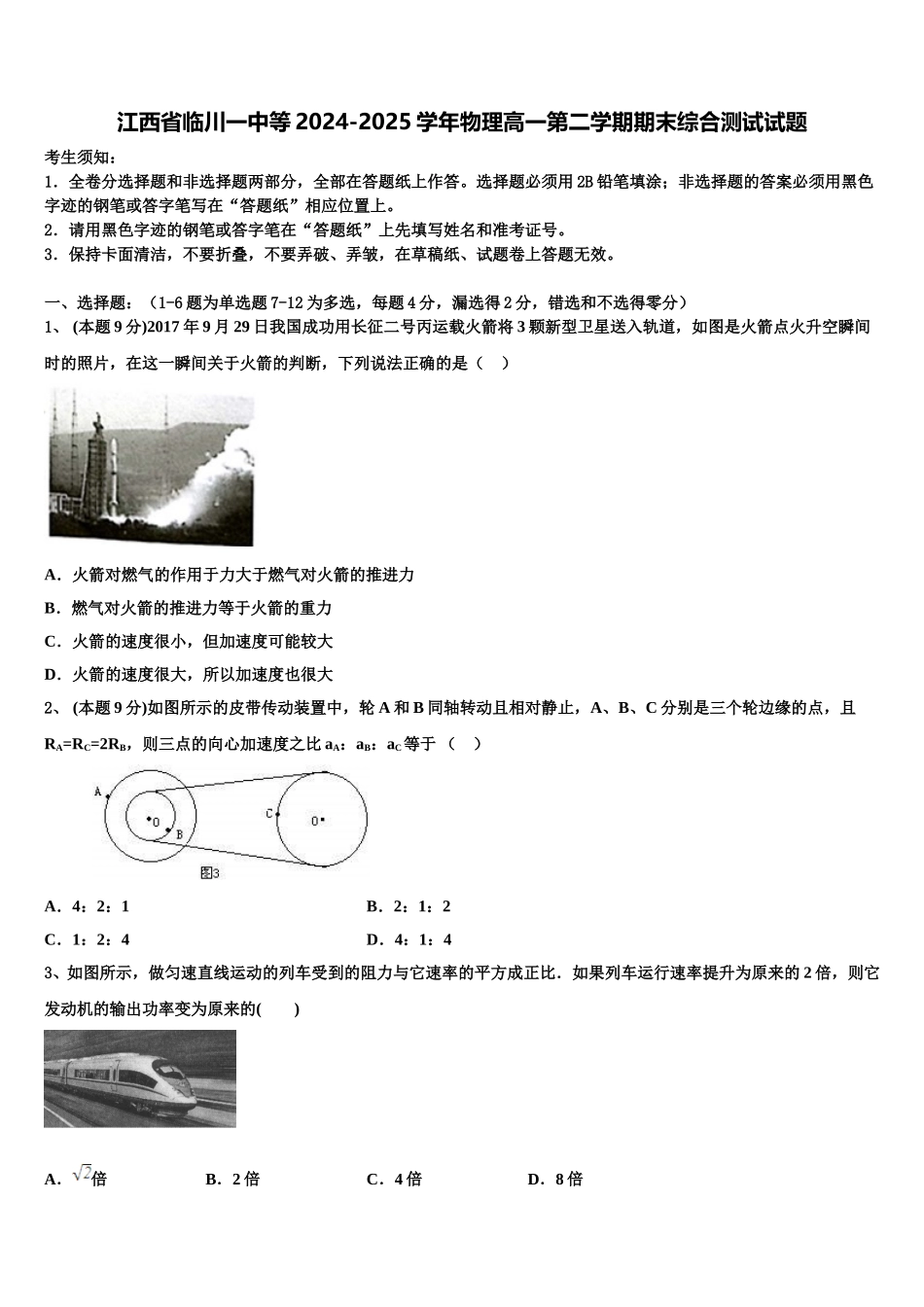 江西省临川一中等2024-2025学年物理高一第二学期期末综合测试试题含解析_第1页