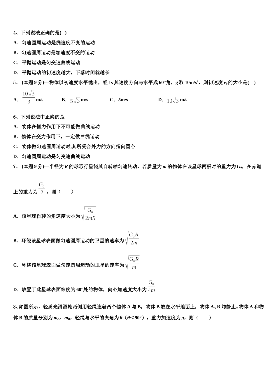江西省临川一中等2024-2025学年物理高一第二学期期末综合测试试题含解析_第2页