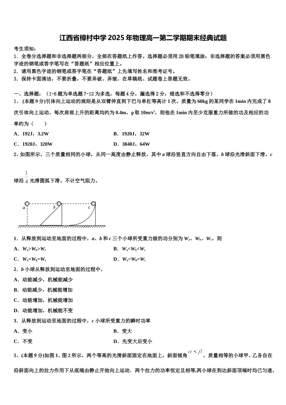 江西省樟村中学2025年物理高一第二学期期末经典试题含解析_第1页