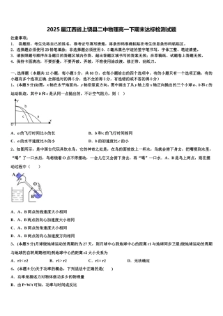 2025届江西省上饶县二中物理高一下期末达标检测试题含解析