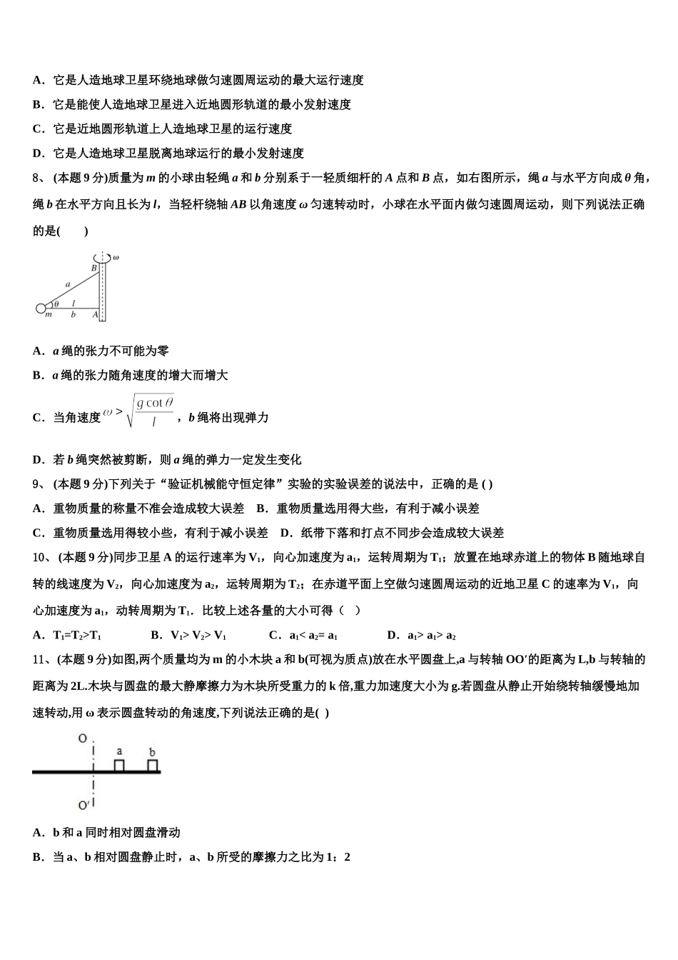 2025届江西省宜春市上高县第二中学物理高一第二学期期末学业质量监测模拟试题含解析_第3页