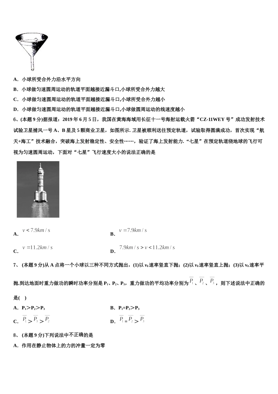 2024-2025学年江西省上饶市民校考试联盟物理高一下期末统考试题含解析_第2页