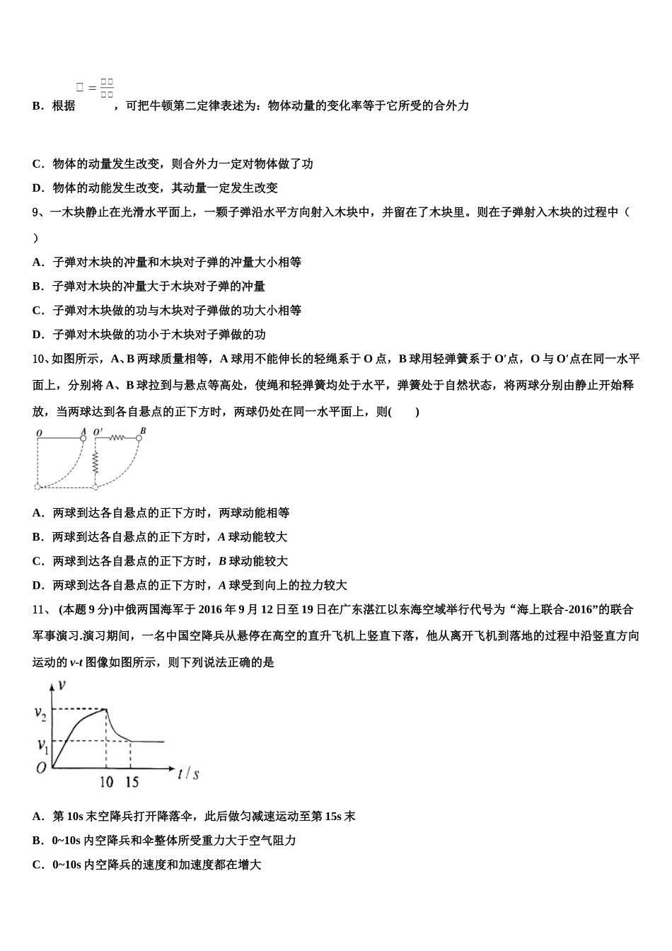 2024-2025学年江西省上饶市民校考试联盟物理高一下期末统考试题含解析_第3页