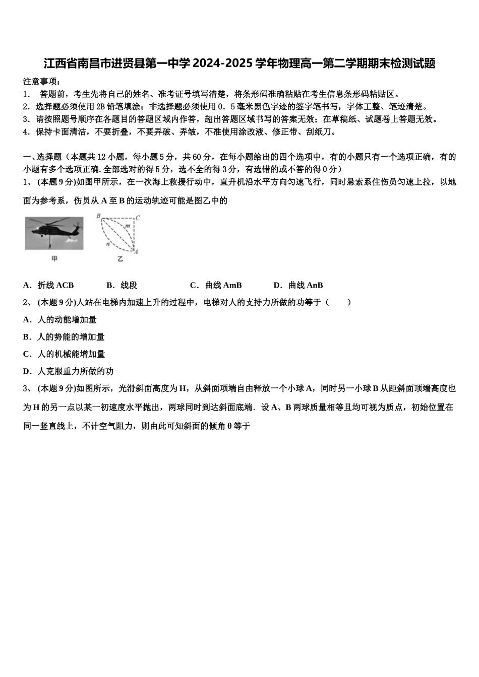 江西省南昌市进贤县第一中学2024-2025学年物理高一第二学期期末检测试题含解析_第1页