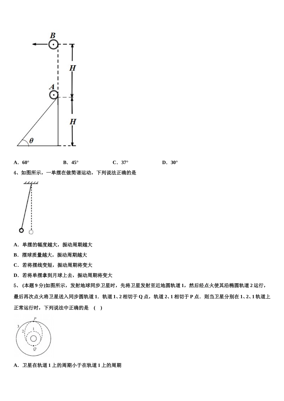 江西省南昌市进贤县第一中学2024-2025学年物理高一第二学期期末检测试题含解析_第2页